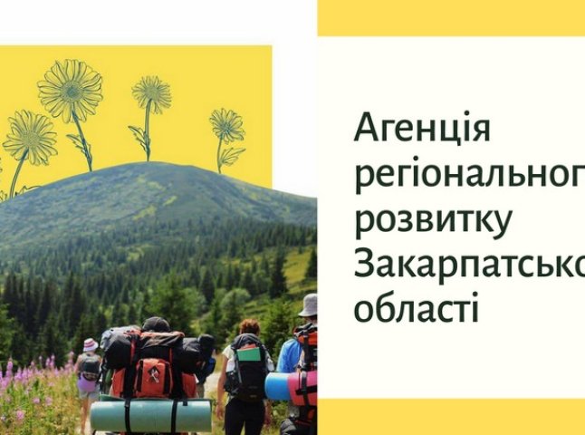 Агенція регіонального розвитку Закарпатської області: напрямки роботи структури
