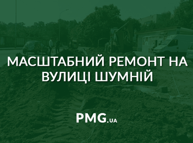 На вулиці Шумній в Ужгороді триває реконструкція водогону