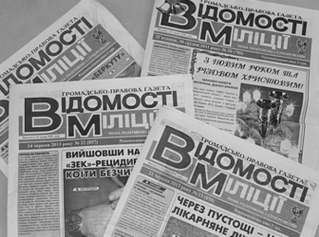 Газету "Відомості міліції" виселили з власного приміщення