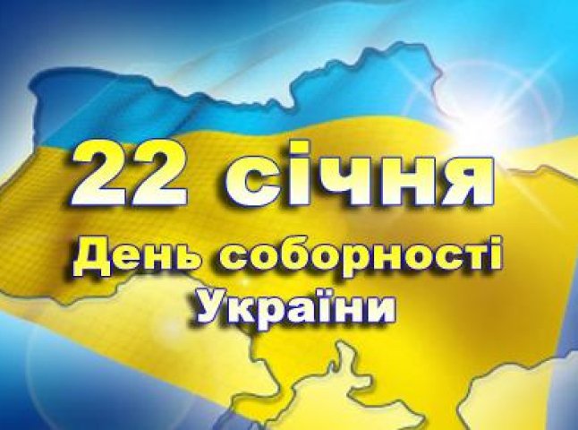 Завтра закарпатці відзначатимуть День Соборності України