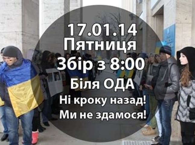 В Ужгороді активісти Євромайдану влаштують живий коридор совісті для чиновників ОДА