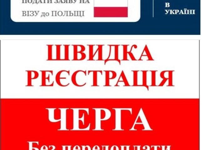 Допомагаємо з реєстрацією на подачу документів на робочі і шенген візи