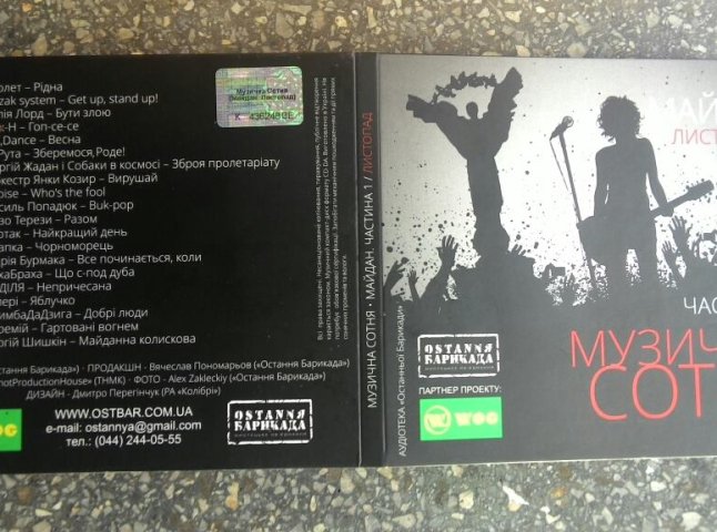 Одна з пісень мукачівського гурту "Rock-H" увійшла до збірки "Музична сотня" – збірки пісень Євромайдану