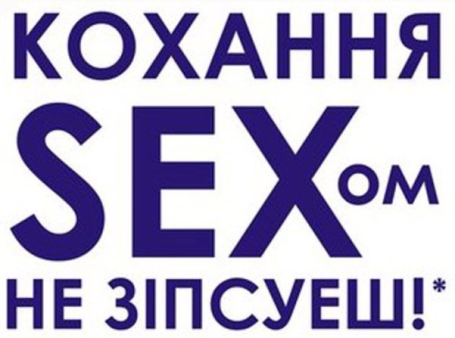 "Кохання сексом не зіпсуєш" – оригінальна вистава київських акторів в Ужгороді (ВІДЕО)