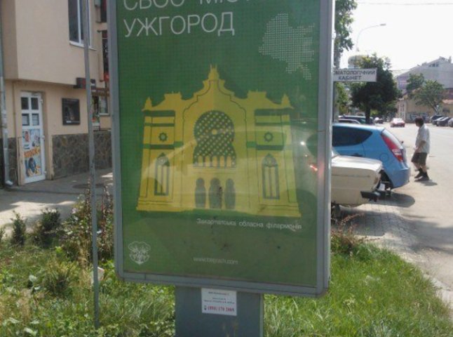 "Я люблю своє місто" - така соціальна реклама з’явилася в Ужгороді