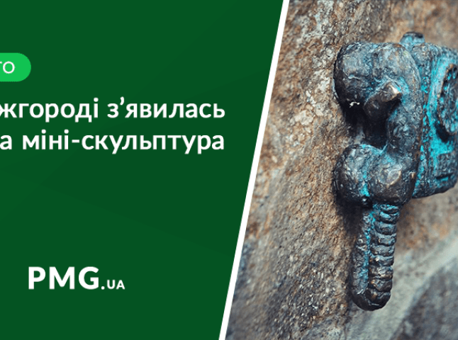 В Ужгороді відкрили нову міні-скульптуру, присвячену зв’язку