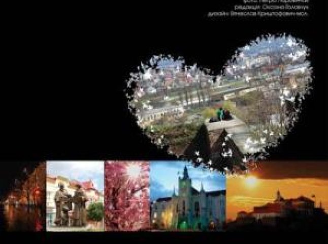 На початку цього року побачила світ книга-фотоальбом «Мукачево – місто відкритих сердець»
