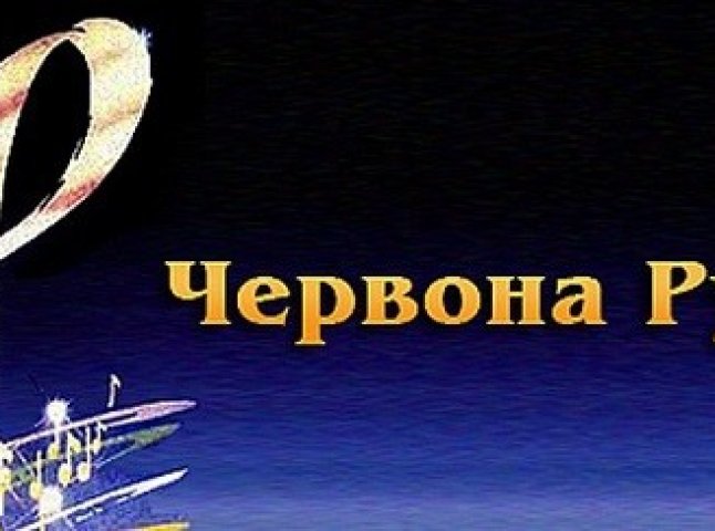 Завтра в Ужгороді відбудеться кастинг на Всеукраїнський музичний фестиваль "Червона рута"