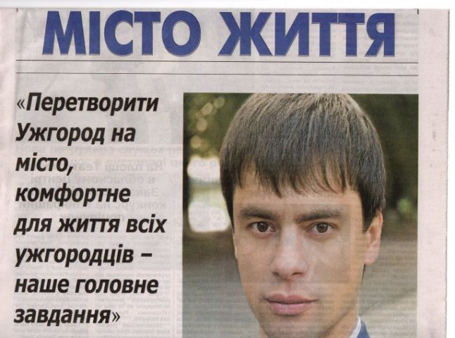 В Ужгороді розповсюджують газету з ознаками агітації за Віктора Щадея, – ГО "Опора"