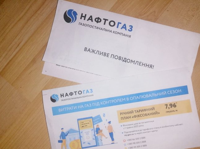 Для тих, кому приходять паперові платіжки: Нафтогаз звернувся до українців із проханням