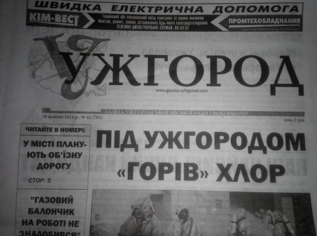 У лютому депутати Ужгородської міськради можуть офіційно закрити газету "Ужгород" (ФОТОФАКТ)