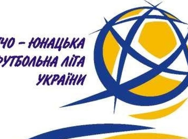 Фінал дитячо-юнацької футбольної ліги України прийме Свалява та Львів