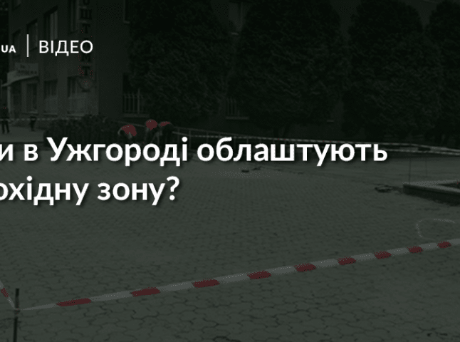 Журналісти поцікавились, коли в Ужгороді облаштують пішохідну зону