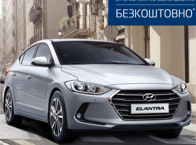 Спеціальна пропозиція від "Hyundai": купуй нову "Hyundai Elantra" і отримай у подарунок 4 безкоштовних ТО