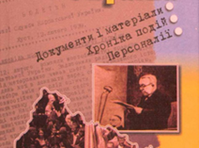 Закарпаття готується відзначити ювілей з дня проголошення Карпатської України