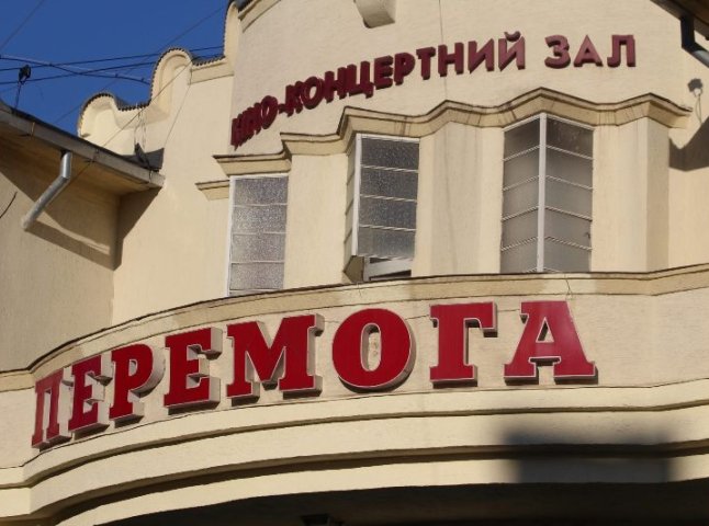 Мукачівська міськрада передала кінотеатр "Перемога" на баланс Управління міського господарства