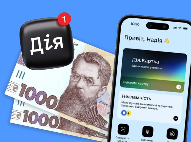 Базова соціальна допомога через Дію
