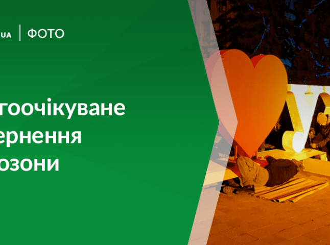 На Поштову площу повернули знак «Я люблю Ужгород»
