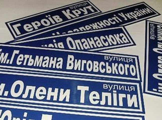 Депутати Ужгородської міськради зняли з порядку денного питання перейменування вулиць