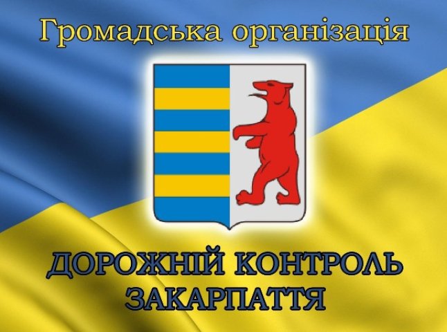 "Попри те, що ДАІшники беруть хабарі, самі порушують ПДР та їздять п’яними, жоден із них не позбувся роботи", – Дорожній контроль Закарпаття