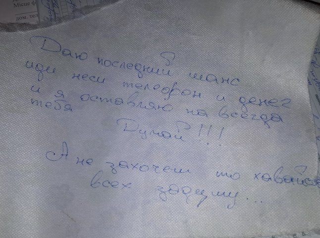 На Закарпатті син залишив матері записку із погрозами: оприлюднено фото