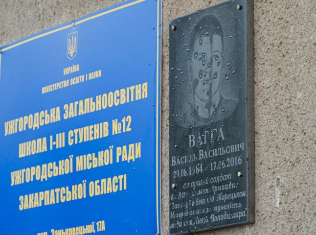 В Ужгороді відкрили меморіальну дошку загиблому герою АТО