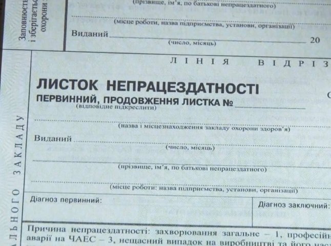 Якщо братимете на роботі лікарняний: готують перевірки листків непрацездатності Якщо братимете на роботі лікарняний: готують перевірки листків непрацездатності