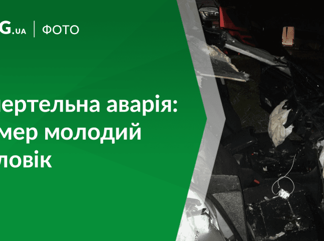 Вночі сталася смертельна ДТП: оприлюднені нові подробиці