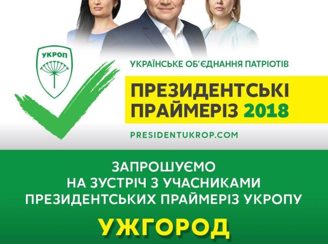 В Ужгороді в неділю відбудуться президентські праймеріз УКРОПу