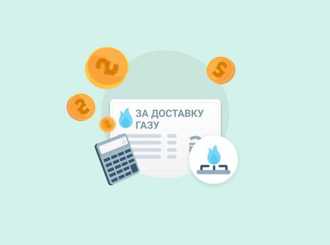 Оплата за доставку газу Доставка газу – як оплатити