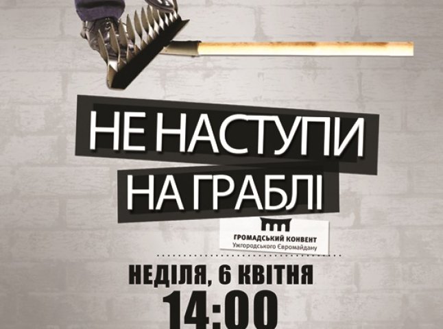 Завтра в Ужгороді говоритимуть про вибори мера міста, ситуацію в УжНУ та думатимуть, як контролювати роботу ДАІ