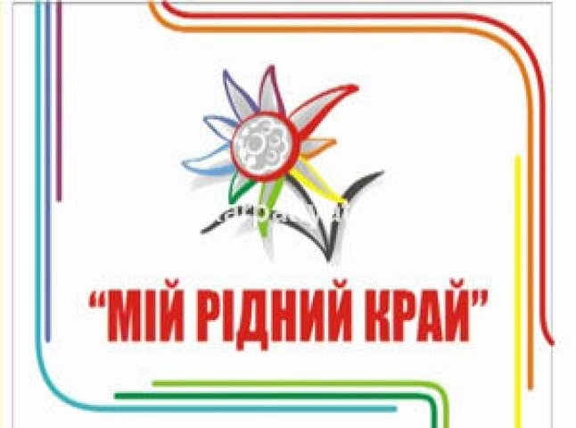 На базі Закарпатської ОДТРК проходитиме ХV Міжнародний фестиваль телевізійних і радіопрограм для нацменшин "Мій рідний край"