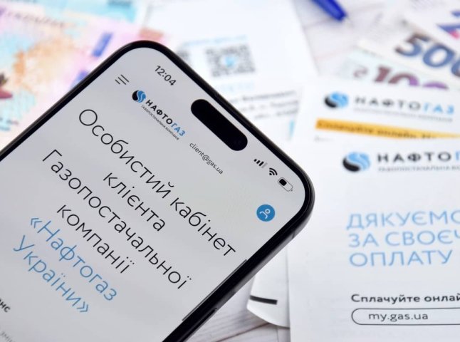 Нафтогаз запровадив кардинальне нововведення для всіх, хто платить за газ та світло