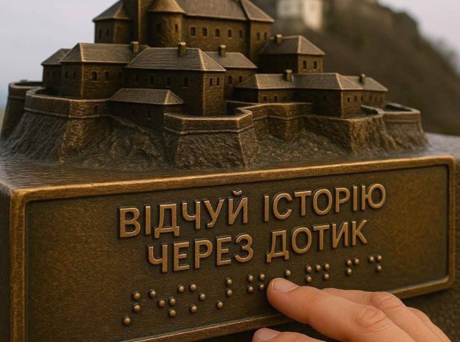 У Мукачеві створять мініатюри пам’яток для людей із вадами зору У Мукачеві створять мініатюри пам’яток для людей із вадами зору