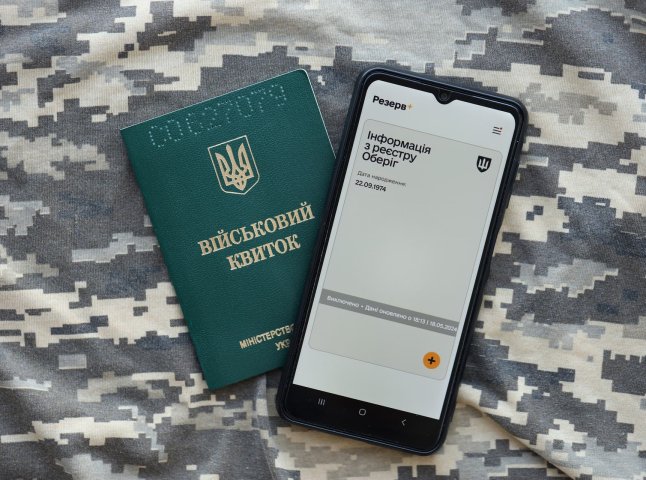 Мобілізація по-новому: у «Резерв+» тепер повідомляють про повістки