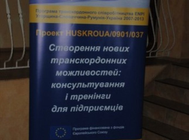 Мукачівських підприємців “вчать розуму” в “Інтуристі”