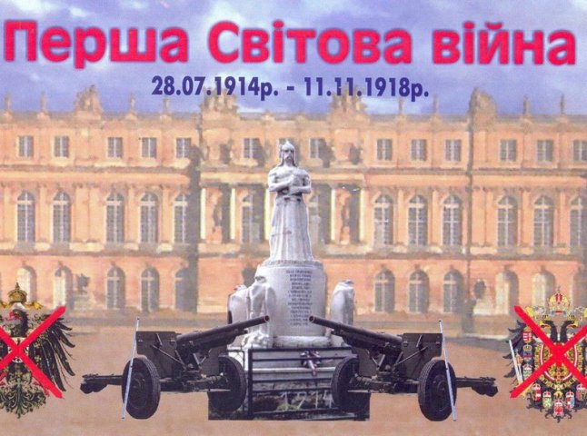 Мукачівський клуб філателістів презентував листівки, присвячені сторіччю закінчення Першої світової війни