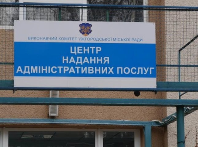 З квітня в Ужгородському ЦНАПі надаватимуться додаткові послуги