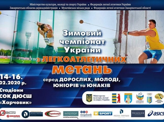 У Мукачеві пройде зимовий чемпіонат України з легкоатлетичних метань