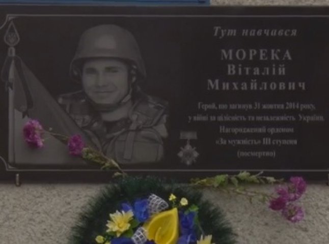 На Великоберезнянщині встановили меморіальну дошку бійцю АТО Віталію Мореці