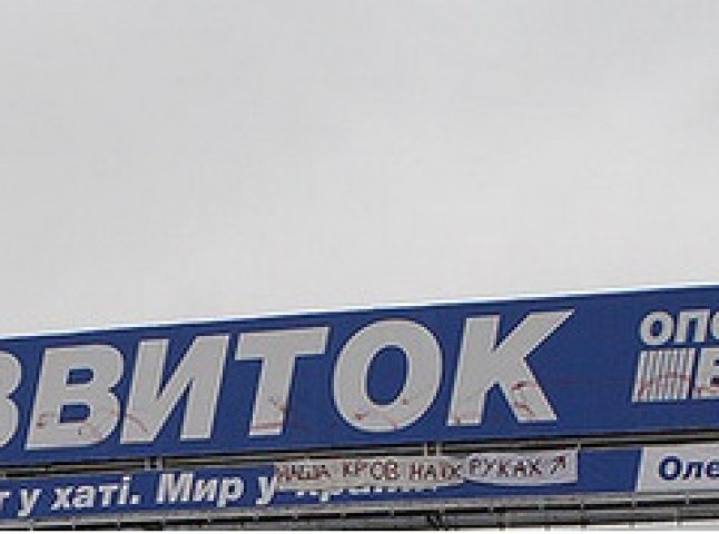 Неподалік Ужгорода невідомі спаплюжили банер "Опозиційного блоку"