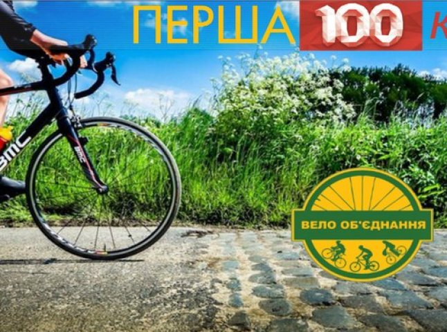 Вперше на Закарпатті буде проведено вело-марафон довжиною у 100 кілометрів (МАРШРУТ)