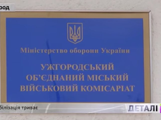 Мобілізація триває: як в Ужгороді повістки вручають (ВІДЕО)