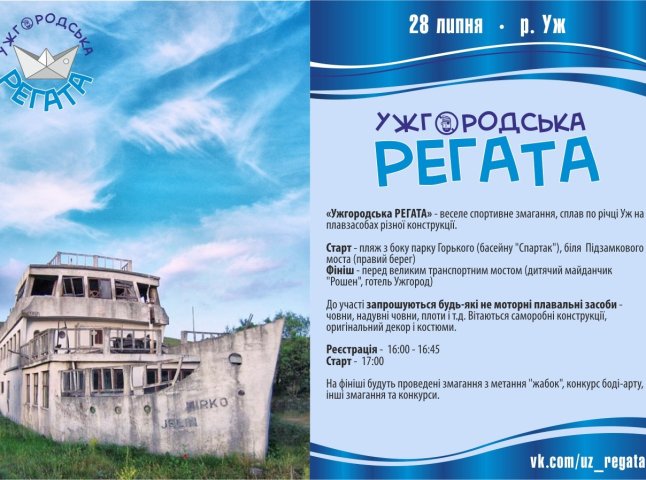 "Ужгородська регата - 2013": старт дано