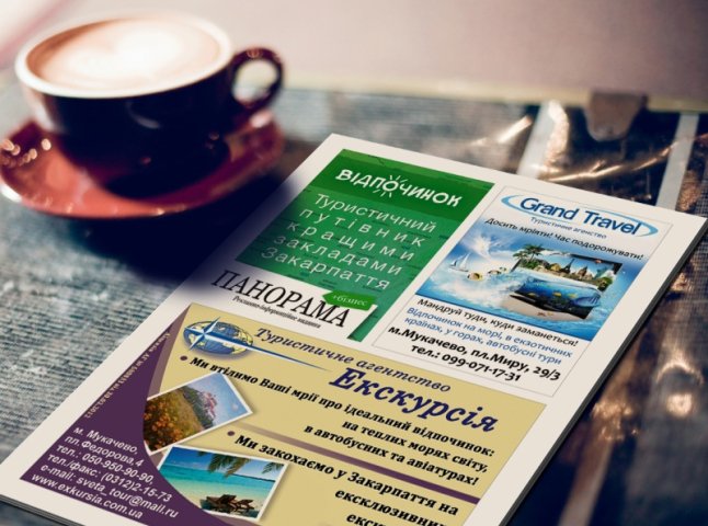 Газета "Панорама Плюс Бізнес" представила свій туристичний путівник (ФОТО)