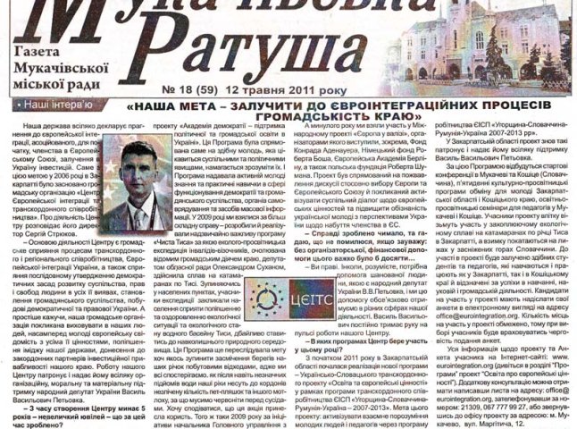 Міська рада підтримала свою газету “символічними” 150 тисячами гривень