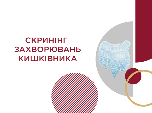 Скринінг кишківника без страху та болю: все, що потрібно знати про колоноскопію