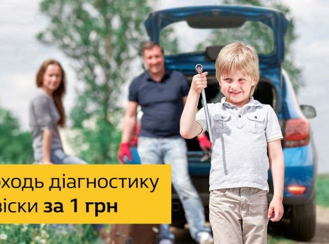 Акційна весняна діагностика на автомобілі Renault