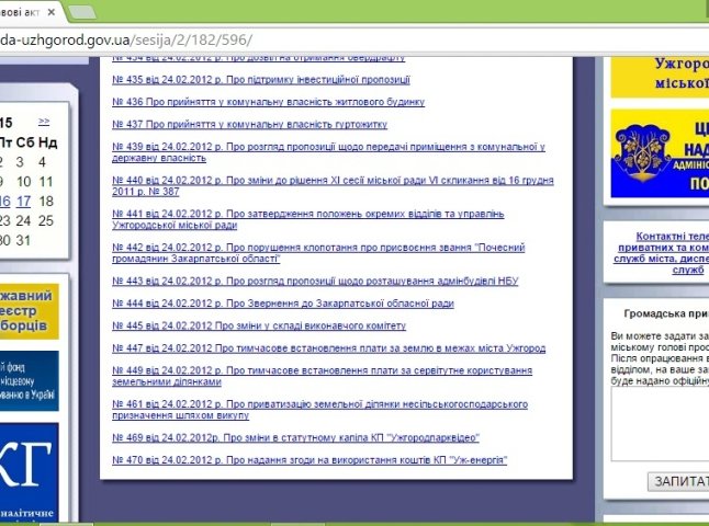 Ужгородська міськрада публікує не всі рішення, які стосуються земельних питань