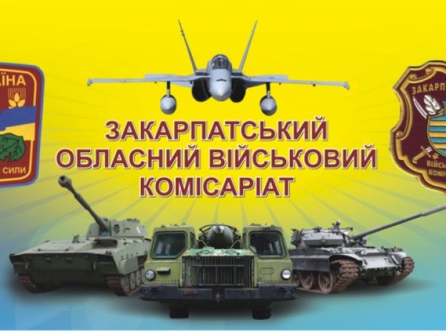 У Закарпатті провели термінову нараду за участі керівництва військкомату та правоохоронців